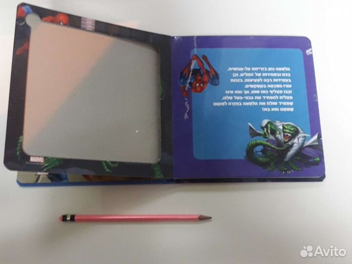 Спайдерман на иврите,комикс,эпос,раскраска