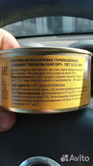 Говядина тушеная внмд высший сорт гост