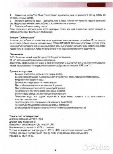 Электронные детские весы Laica PS3001