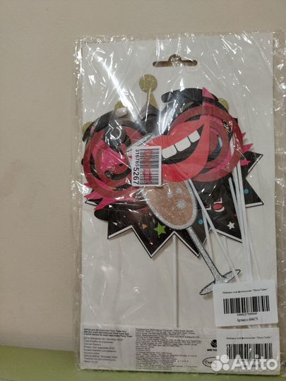 Набор для фотосессии Пати тайм