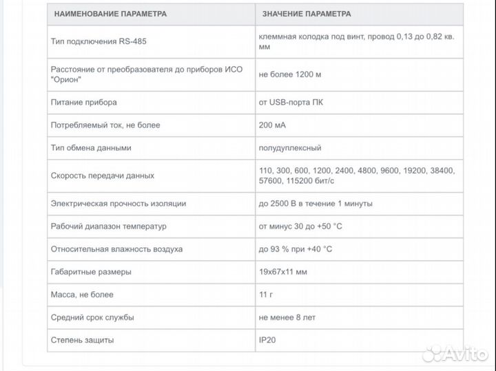 Преобразователь интерфейсов bolid USB-RS485