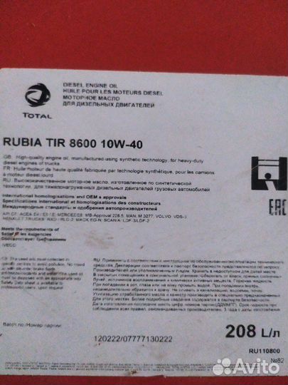 Total Rubia TIR 8600 10W-40 208л