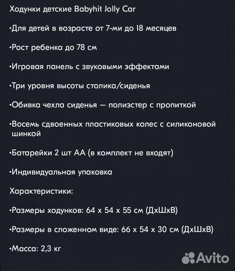 Ходунки детские