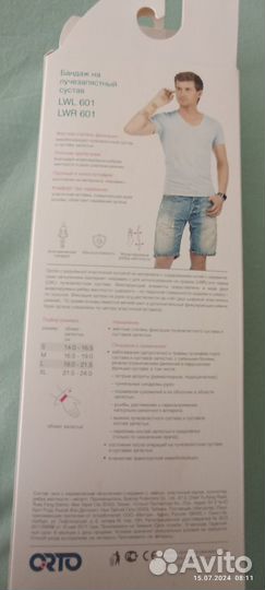 Бандаж на лучезапястный сустав М правый