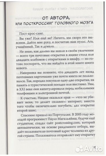 Мокеева Посткроссинг Книга тайных знаний почта