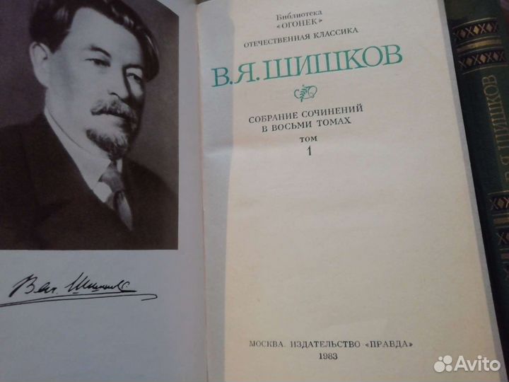 В. Я. шишков