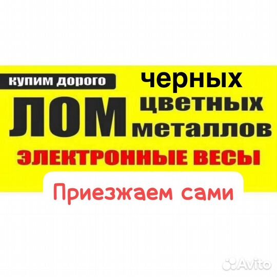 Вывоз металлолома,резка,сдать металлолом