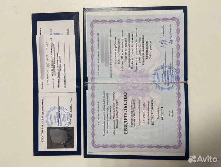 Обучение Удостоверение Корочки