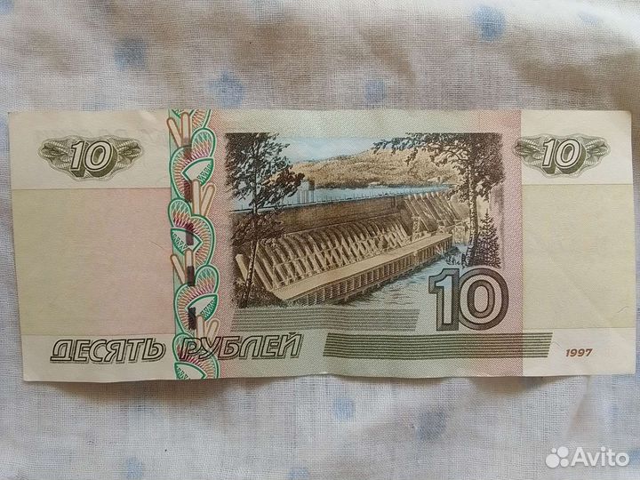 Бумажные 10рублей 1997 года