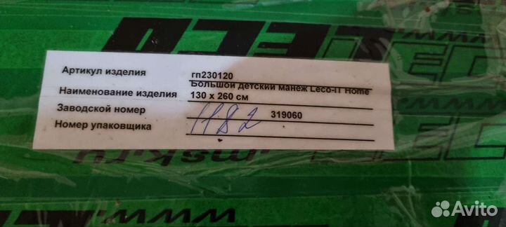 Большой детский манеж leco-IT home 130х260