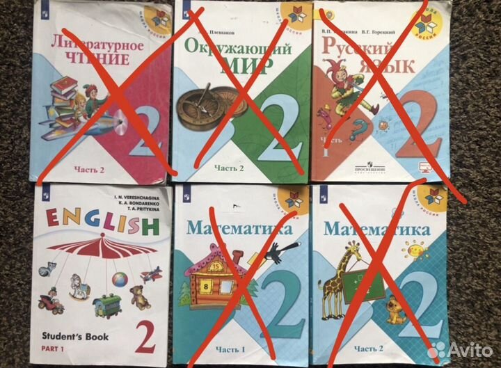 Учебники 2 класс школа россии