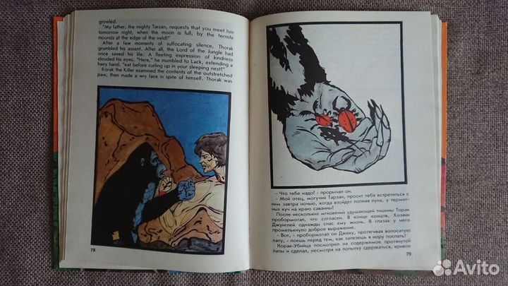 Тарзан Отметина красной гиены. Билингва