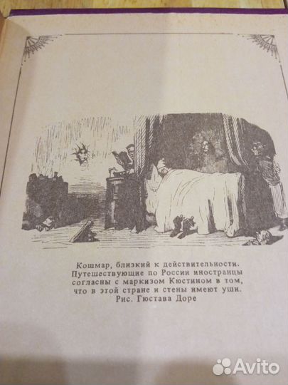 Николаевская Россия 1839 г. Астольф де Кюстин