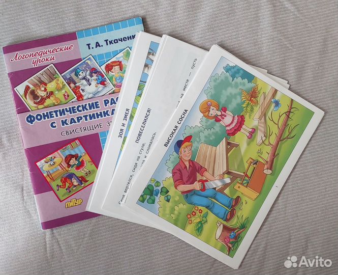 Пособия по развитию речи