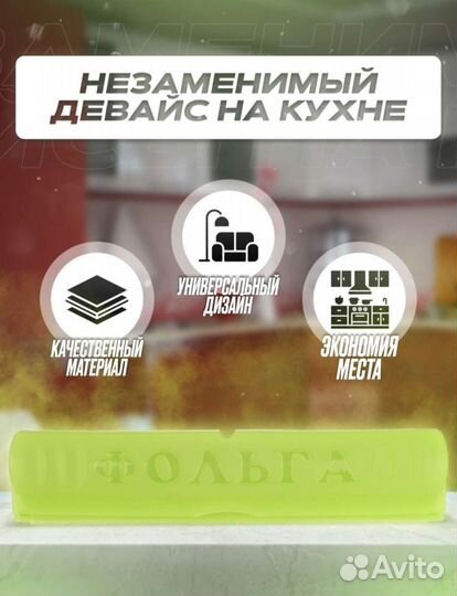 Футляр для фольги