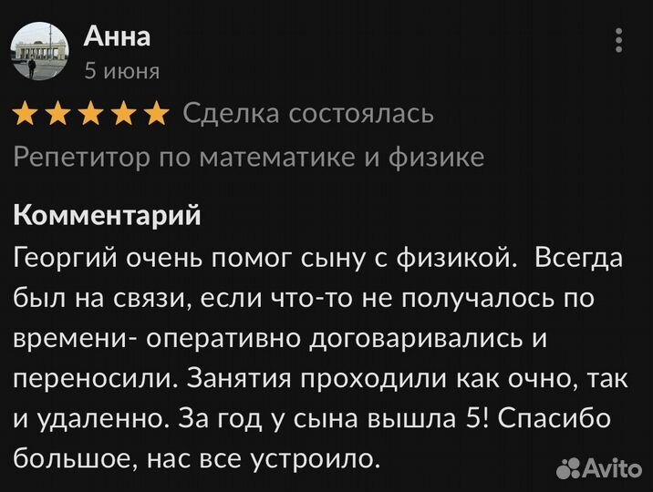 Репетитор по математике и физике