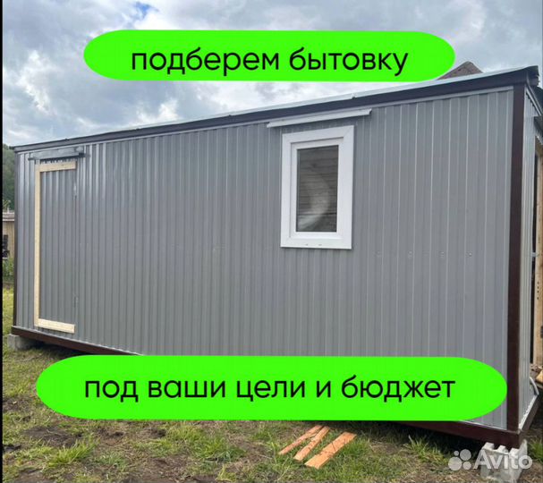 Вагончик бытовка