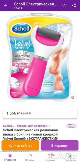 Пилка электрическая scholl