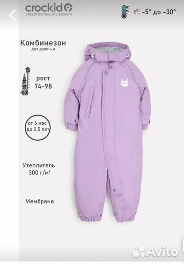 Зимний комбинезон Crokid