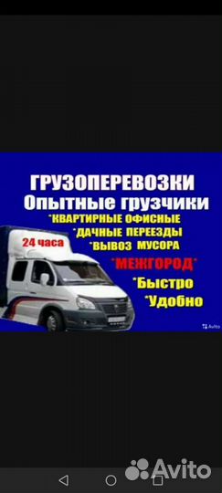 Грузоперевозки, Газель, Грузчики,Вывоз Мусора и тд