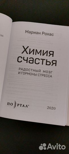 Книга Мариан Рохас 