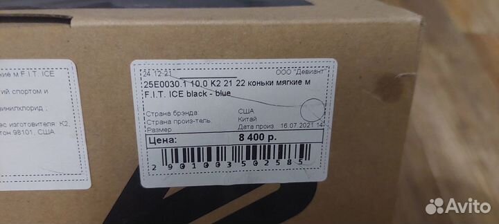 Ледовые коньки K2 F.I.T. ICE 42,5р