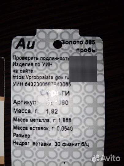 Золототые Серги 585