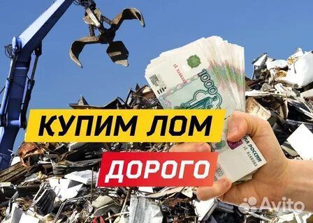 Прием металлолома