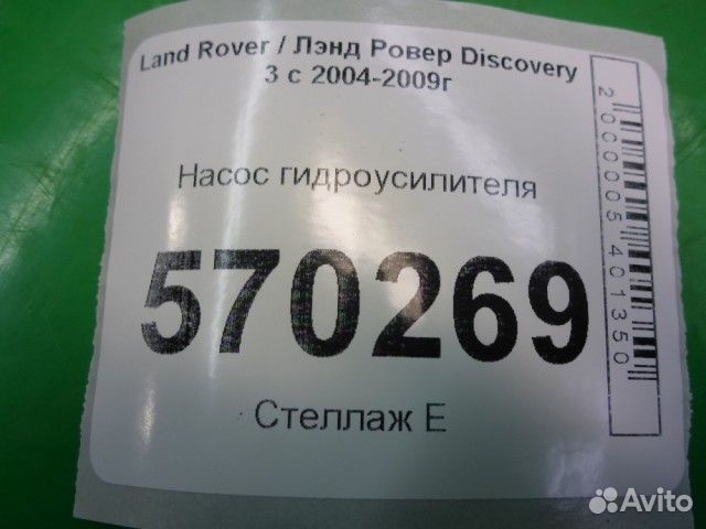 Насос гидроусилителя Land rover Discovery III с 20