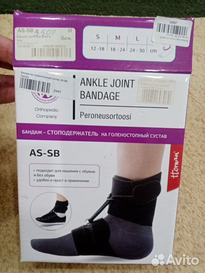 Бандаж голеностопный