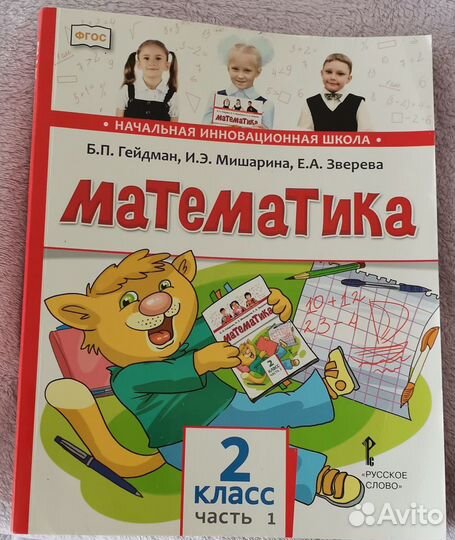 Математика Гейдман 2 класс (1 и 2 части)