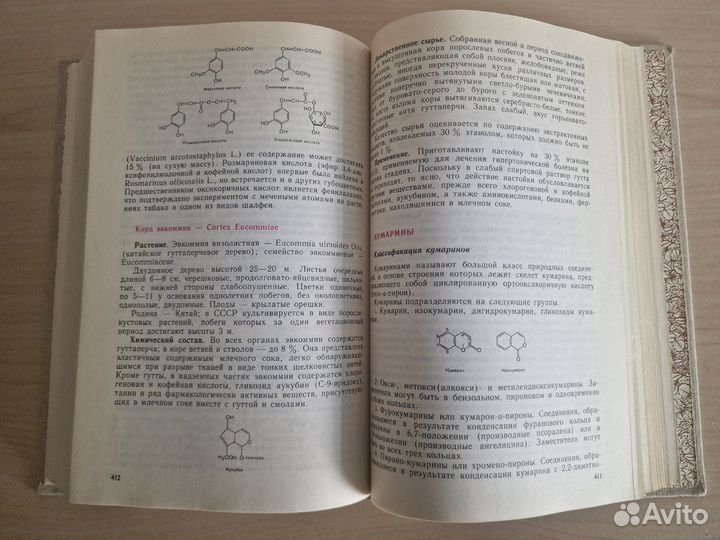 Учебник Фармакогнозия Д. А. Муравьева