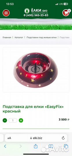 Подставка железная для живой елки eazyfix