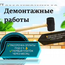 Демонтажные работы Такелажные работы Перезды