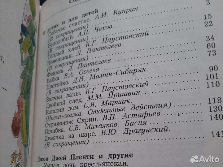 Литературное чтение. Учебная хрестоматия 2 части