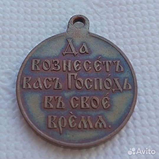 Медаль Русско Японская война бронза