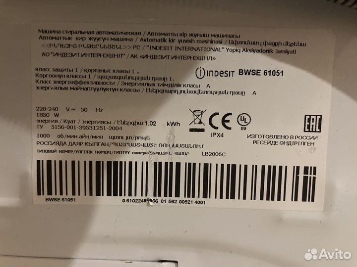 Стиральная машина бу