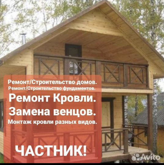 Кровля, Сайдинг, Фундаменты, Пристройки