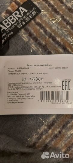 Палантин Labbra