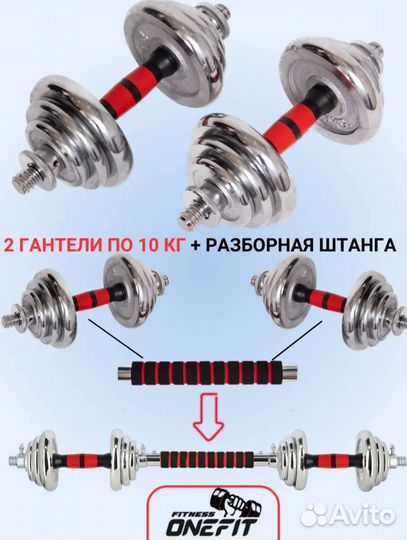 Гантели Трансформер (20кг)