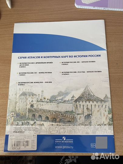 Атласы (также для ЕГЭ) история России 6-10класс