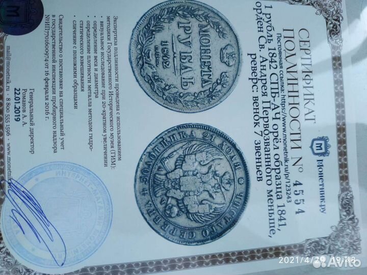 Рубль 1842г. С сертификатом