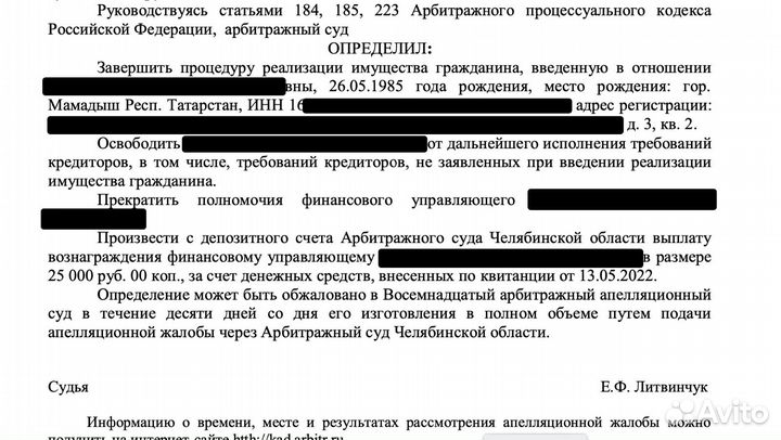 Списание долгов, Банкротство физических лиц