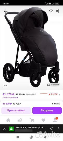 Коляска 2 в 1 aroteam