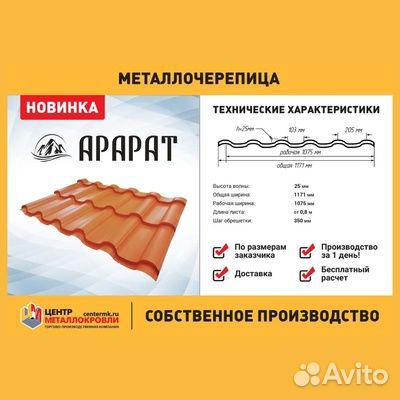 Металлочерепица Арарат