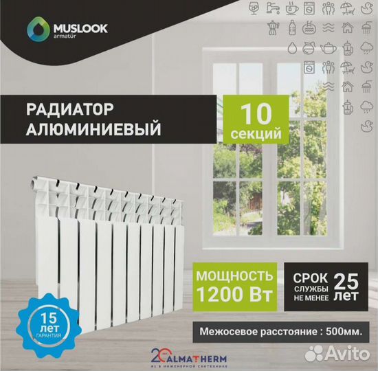 Радиатор отопления алюминиевый