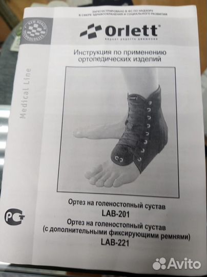 Ортез для голеностопа