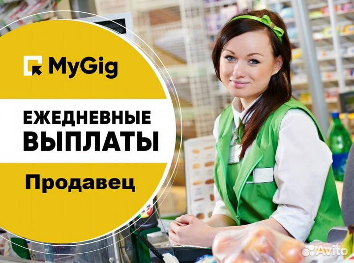 Продавец (Ежедневные выплаты)