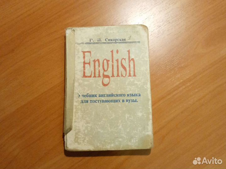 Учебник по английскому языку