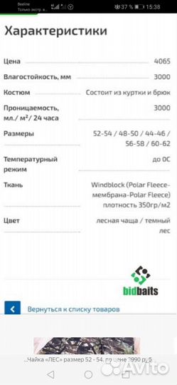 Новый демисезонный костюм Чайка «лес» раз. 52-54